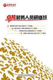卓越財務人員研修班新品上線，助力企業(yè)人才戰(zhàn)略升級